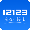 交管12123电脑版「含模拟器」 官方版