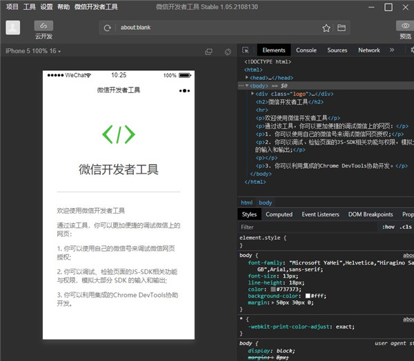 微信开发者工具稳定版官方下载