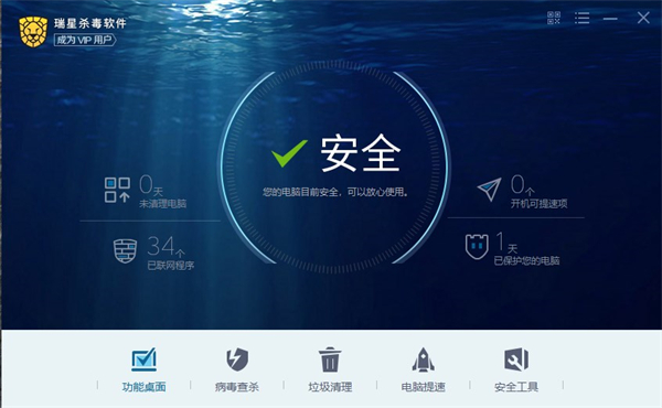 瑞星杀毒软件下载安装