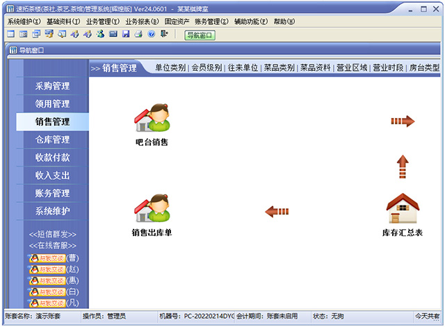 速拓茶楼管理系统辉煌版/经典版