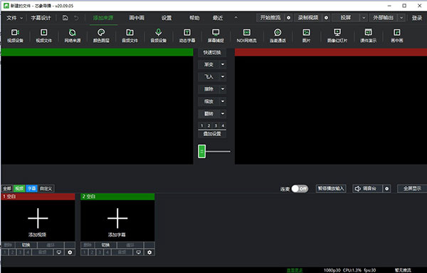 芯象导播pc端下载